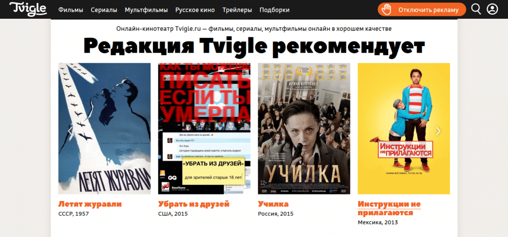 Screenshot Tvigle ru